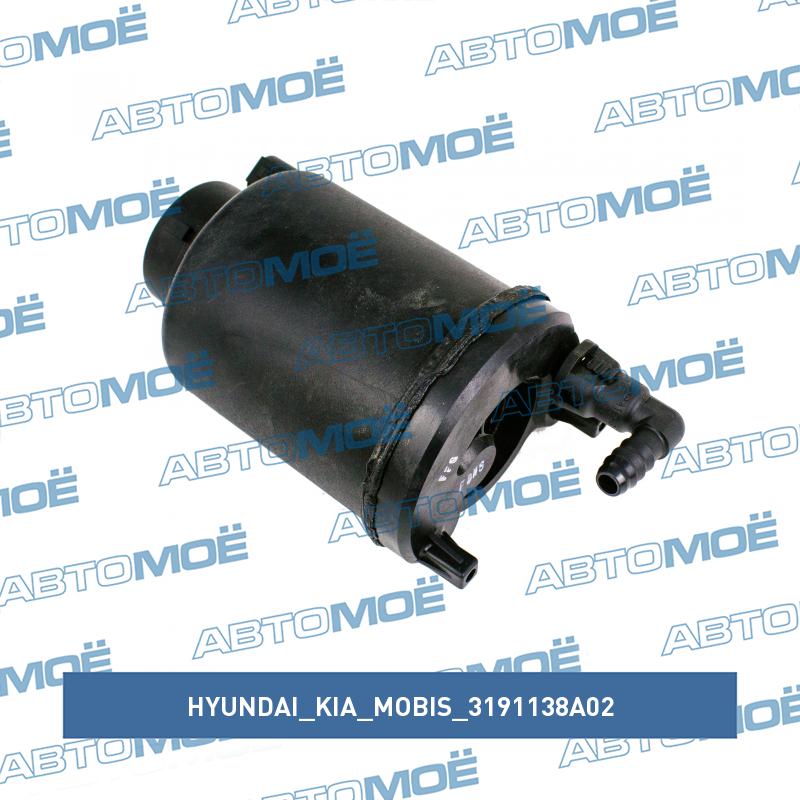 Фильтр топливный (Тозма) HYUNDAI/KIA/MOBIS 3191138A02