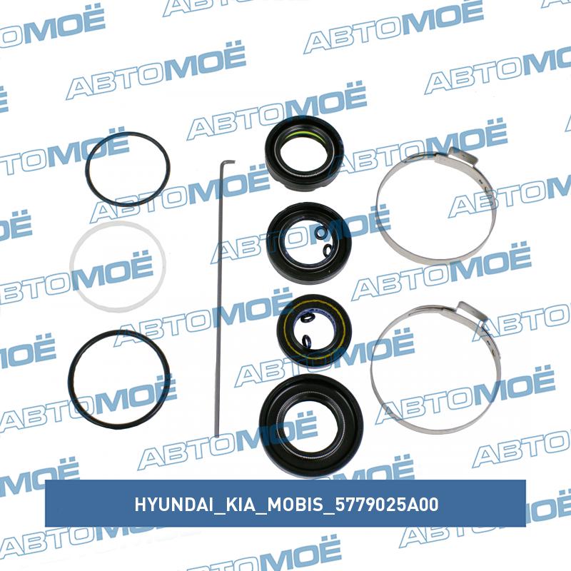 Ремкомплект рулевой рейки HYUNDAI/KIA/MOBIS 5779025A00