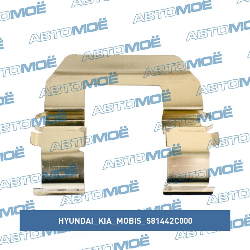 Пружина прижимная тормозных колодок передних HYUNDAI/KIA/MOBIS 581442C000