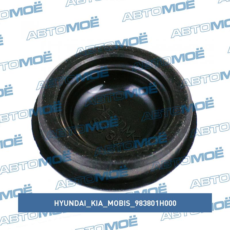 Колпачок гайки стеклоочистителя переднего HYUNDAI/KIA/MOBIS 983801H000