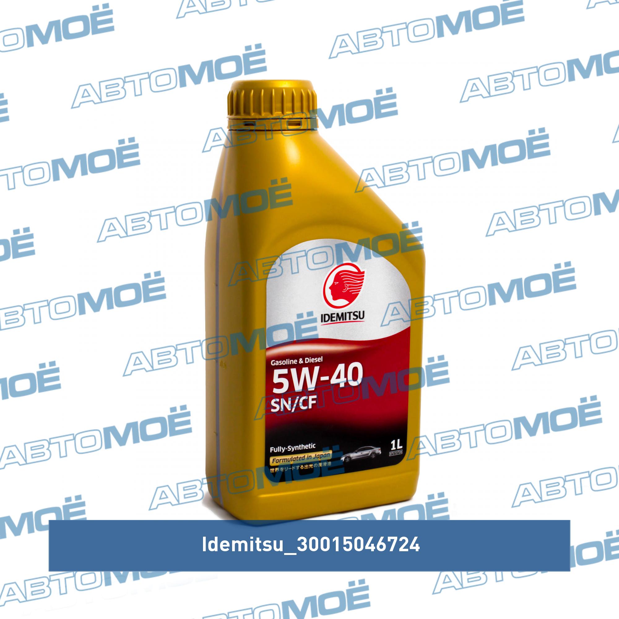 Масло моторное Idemitsu fully-synthetic SN/CF 5W-40 1л IDEMITSU 30015046724