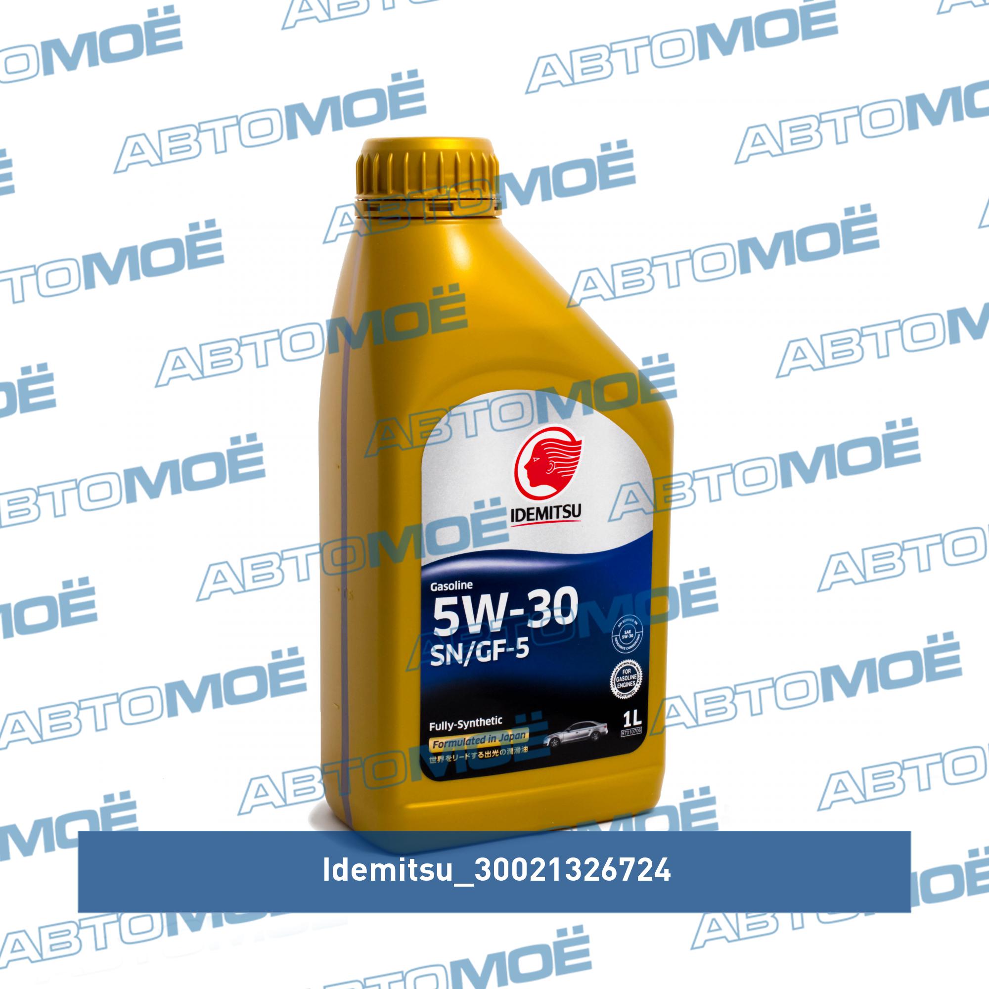 Масло моторное Idemitsu fully-synthetic SN/GF-5 5W-30 1л IDEMITSU 30021326724