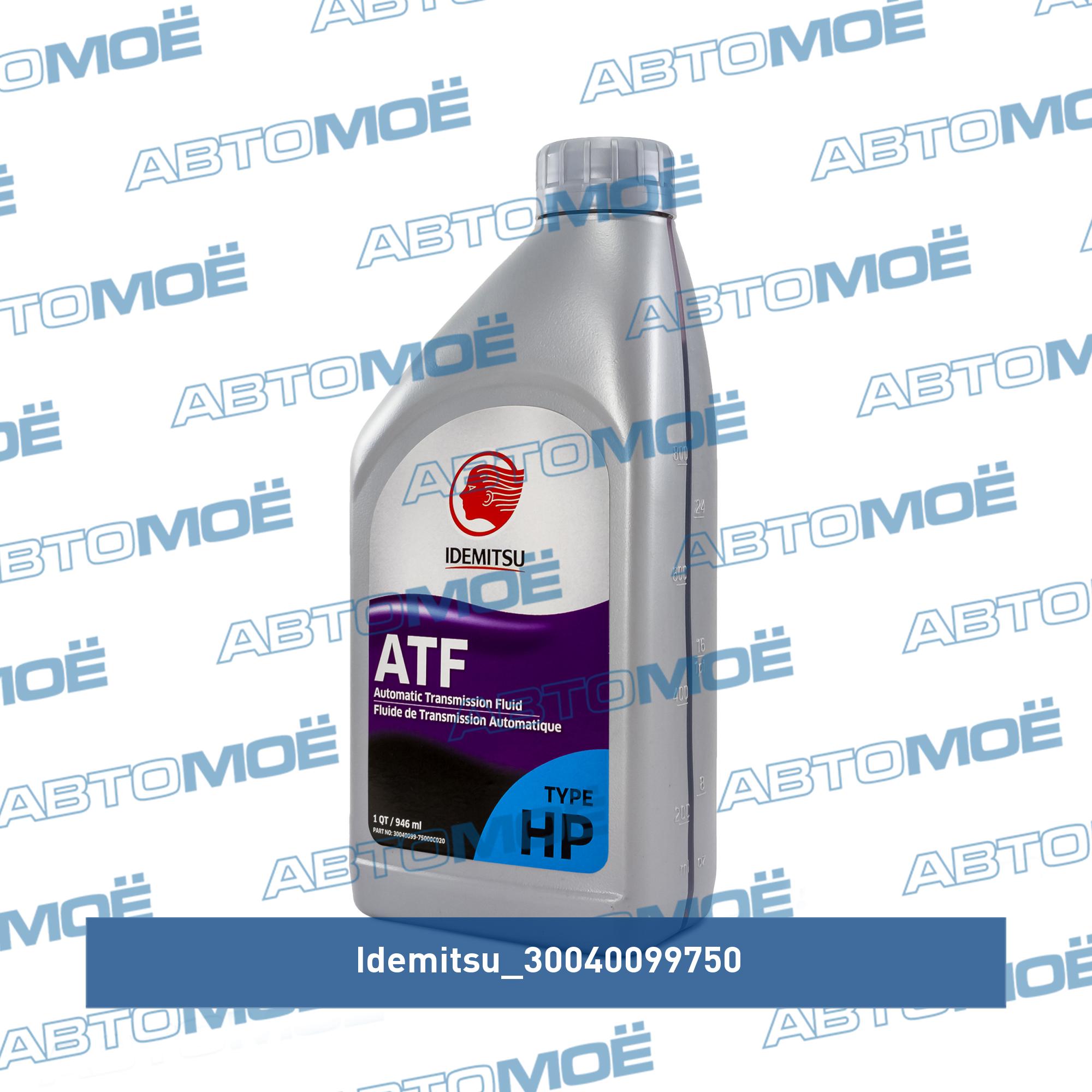 Масло трансмиссионное Idemitsu ATF Type-HP 1л IDEMITSU 30040099750