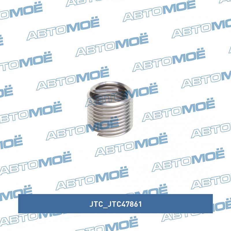 Вставка резьбовая  М12*1,5 длина 16,3 мм для восстановления резьбы JTC47861 JTC JTC47861