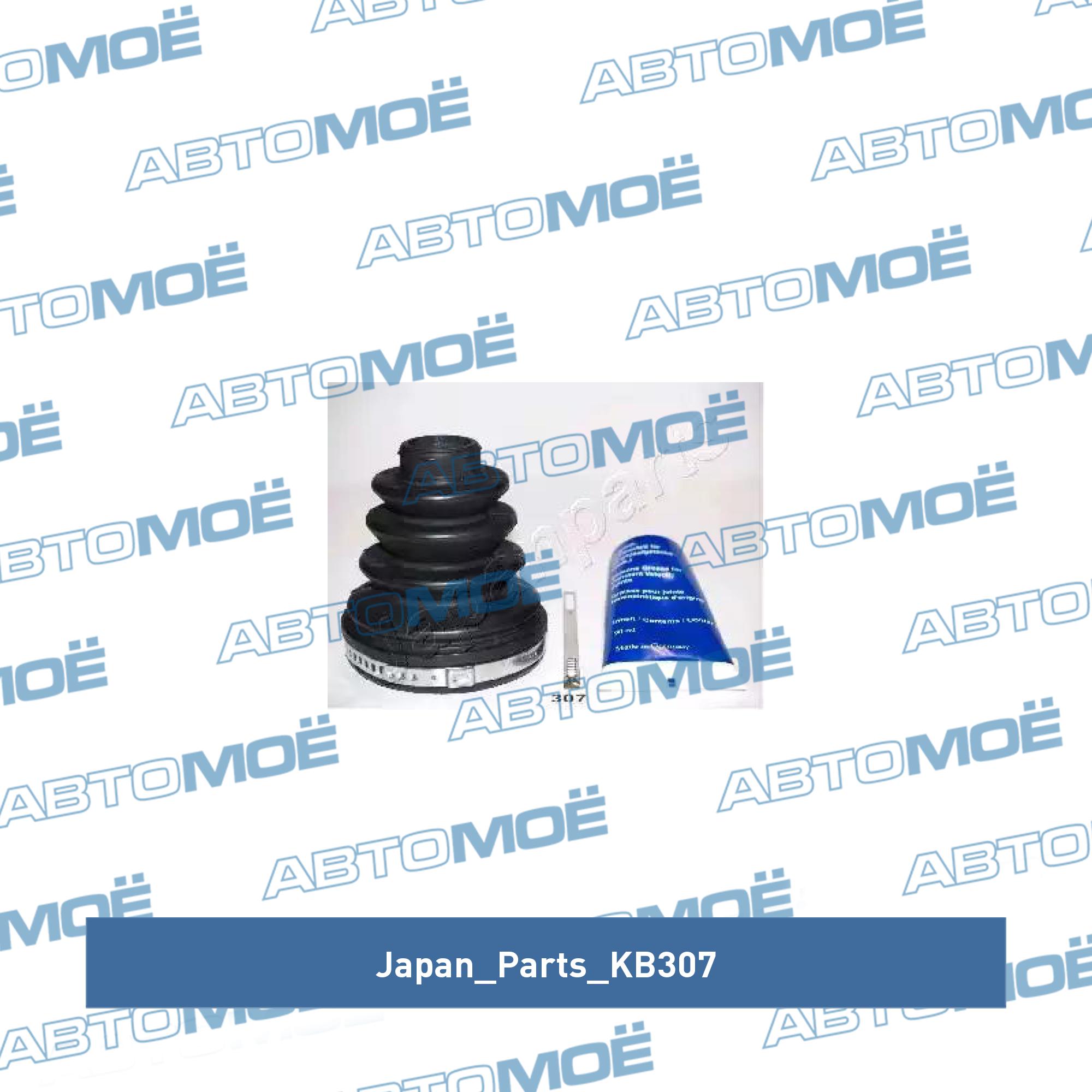 Пыльник ШРУСа внутренний (турбо-дизель) KB307 Japan Parts (фото №1)