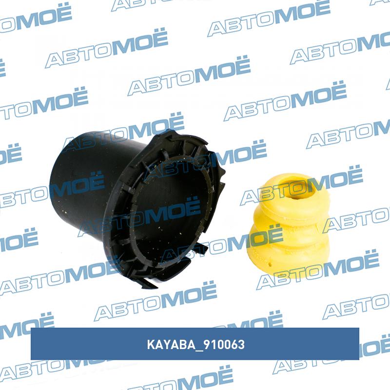 Пыльник амортизатора переднего с отбойником (комплект) KAYABA 910063