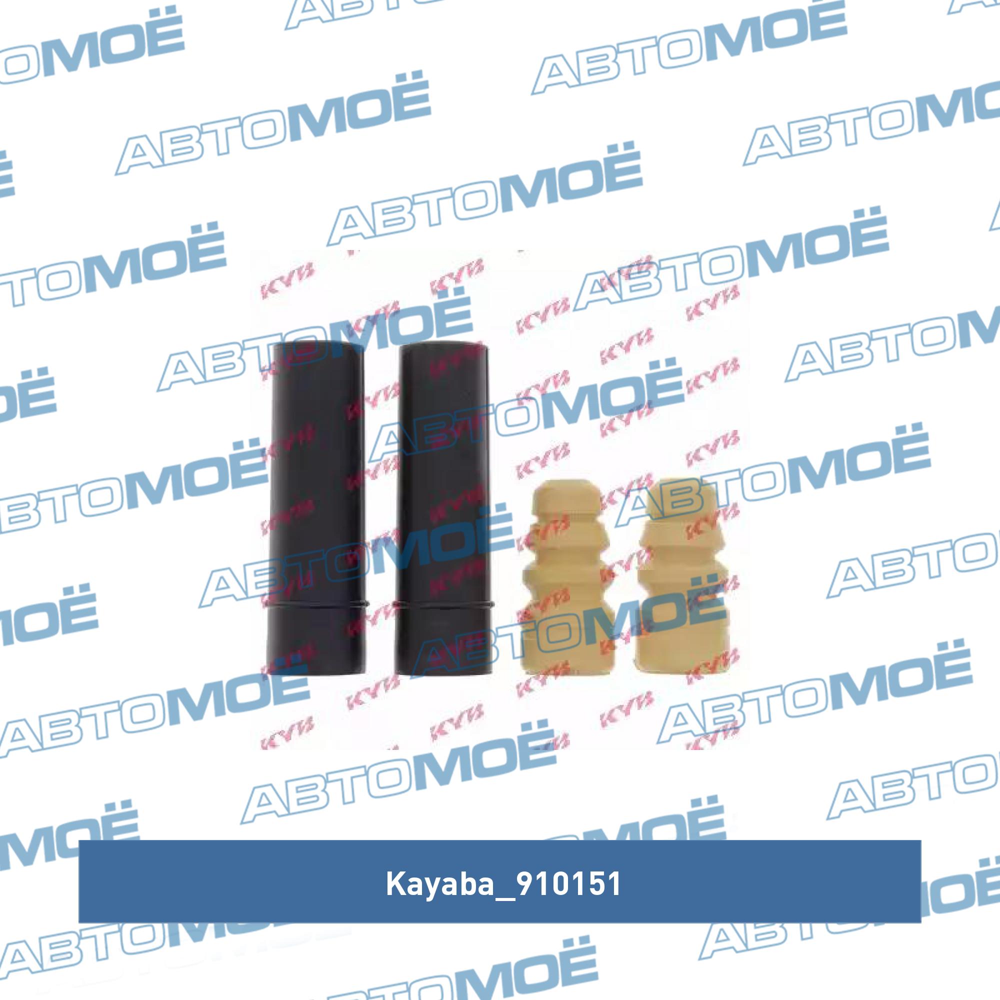 Пыльник + отбойник заднего амортизатора KAYABA 910151