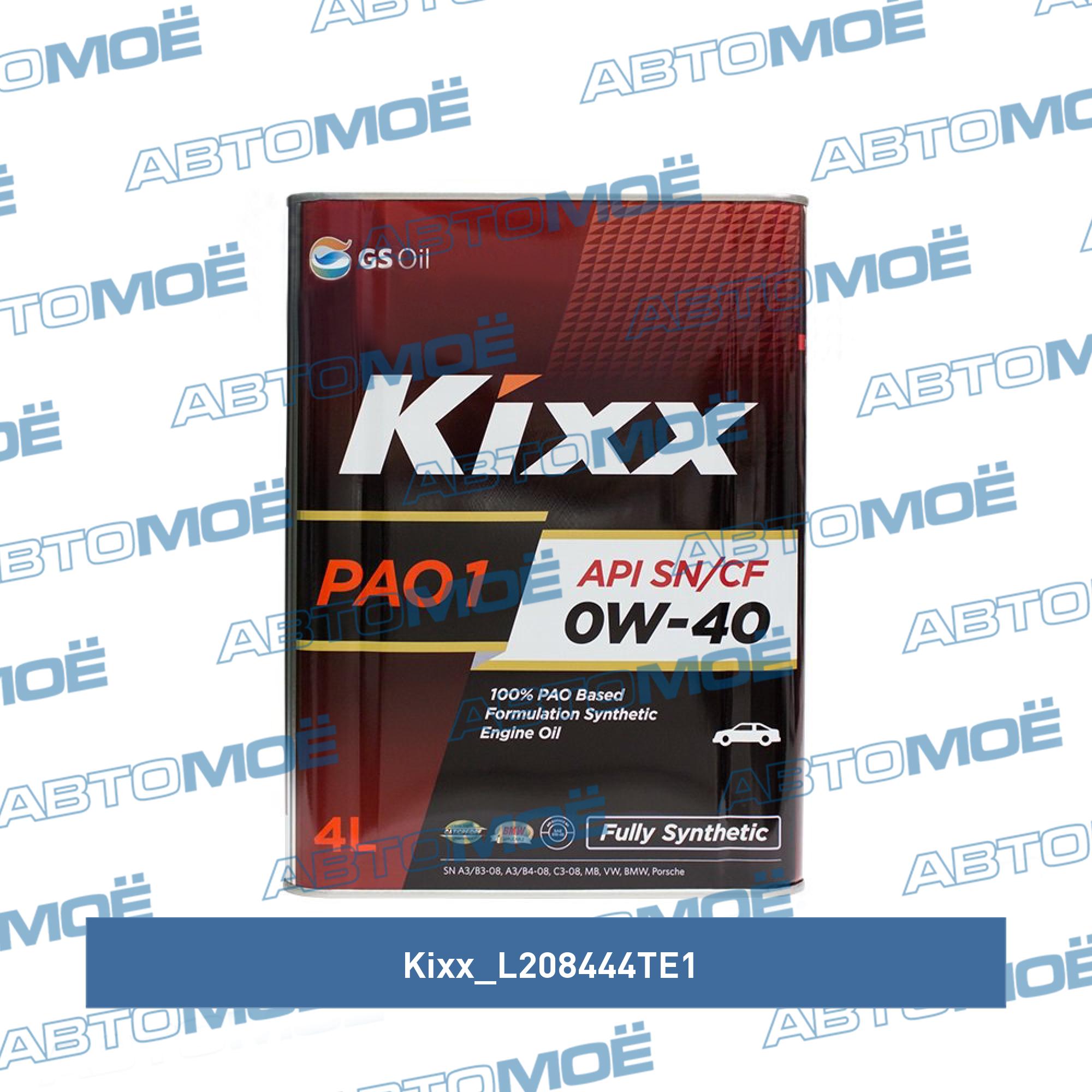 Масло моторное Kixx PAO 1 SN/CF 0W-40 4л KIXX L208444TE1
