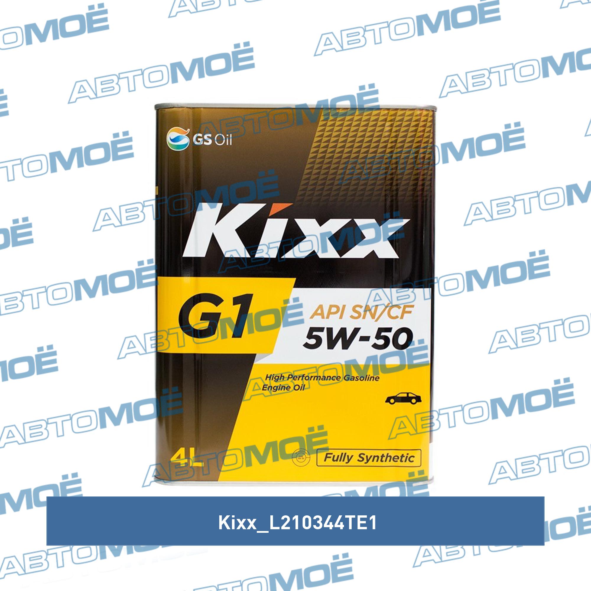 Масло моторное Kixx G1 SN/CF 5W-50 4л KIXX L210344TE1