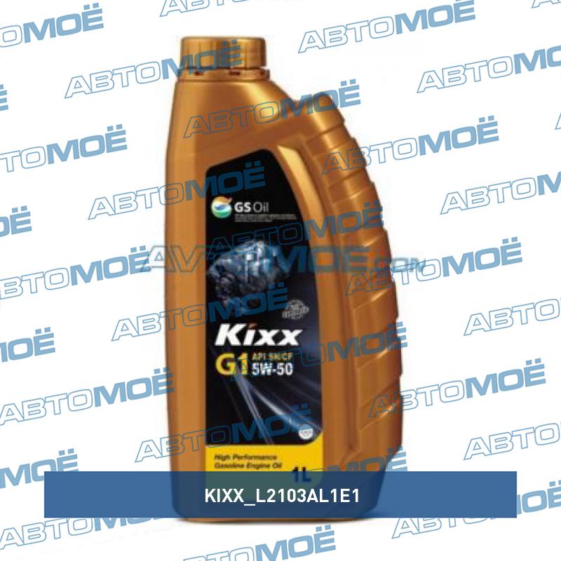 Масло моторное Kixx G1 SN/CF 5W-50 1л KIXX L2103AL1E1