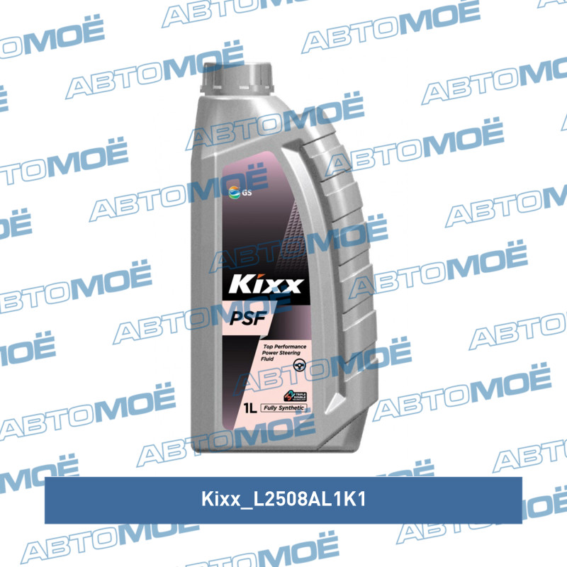 Жидкость гидроусилителя руля Kixx Power Steering Fluid 1л KIXX L2508AL1K1