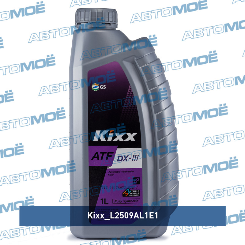Масло трансмиссионное Kixx ATF DX-III 1л KIXX L2509AL1E1