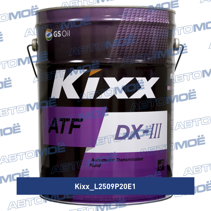 Масло трансмиссионное Kixx ATF DX-III 20л KIXX L2509P20E1