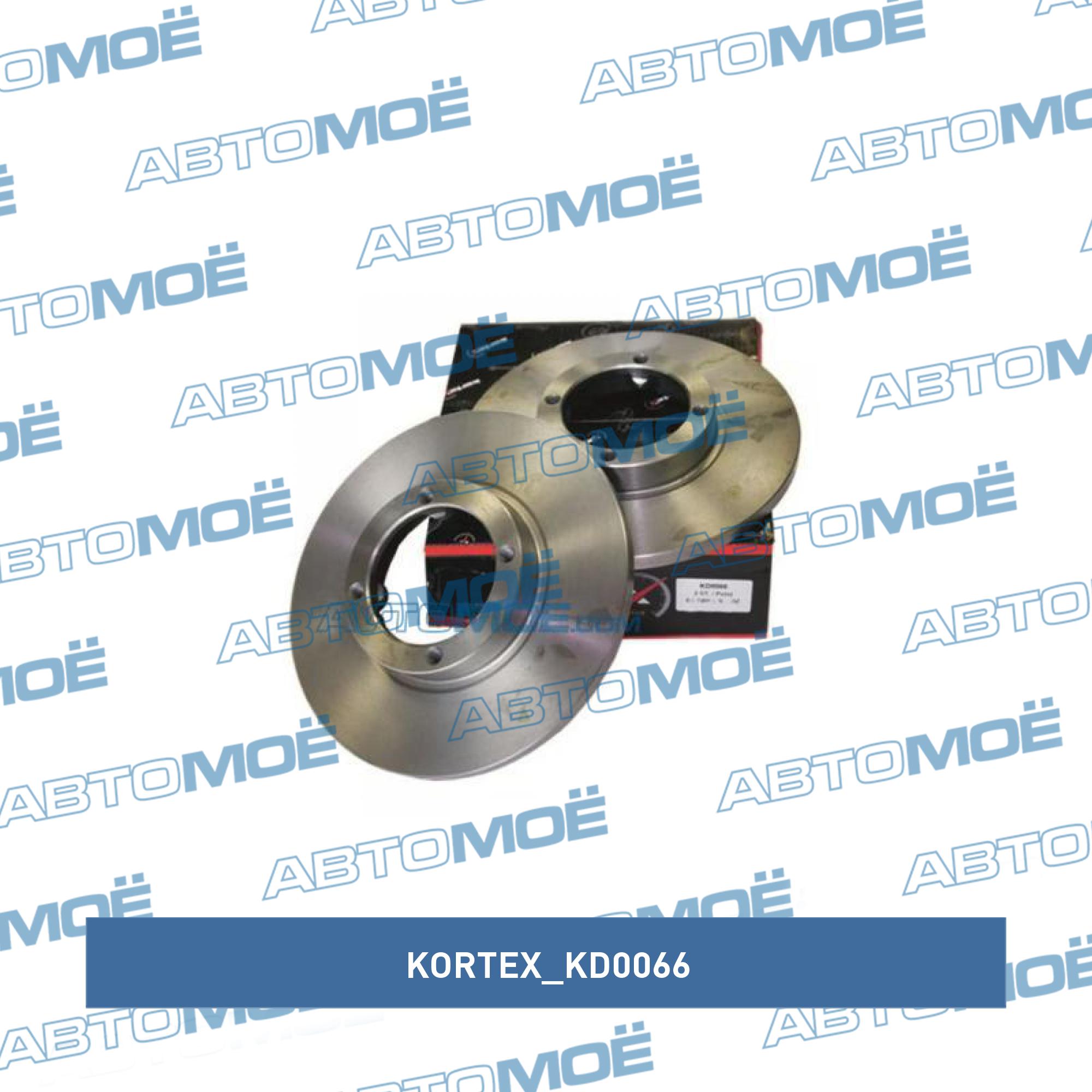 Диск тормозной передний KORTEX KD0066