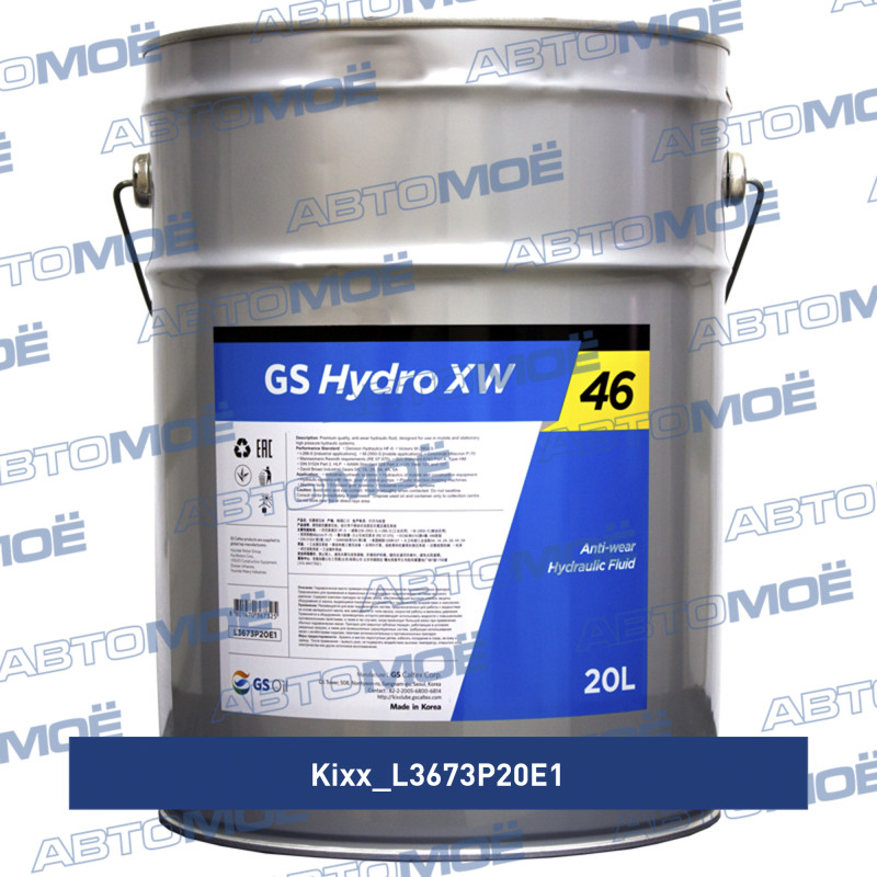 Kixx l3673p20e1. Кикс гидравлическое масло 46. Kixx Hydro XW 46(E)_20l. Hydros гидравлическое масло
