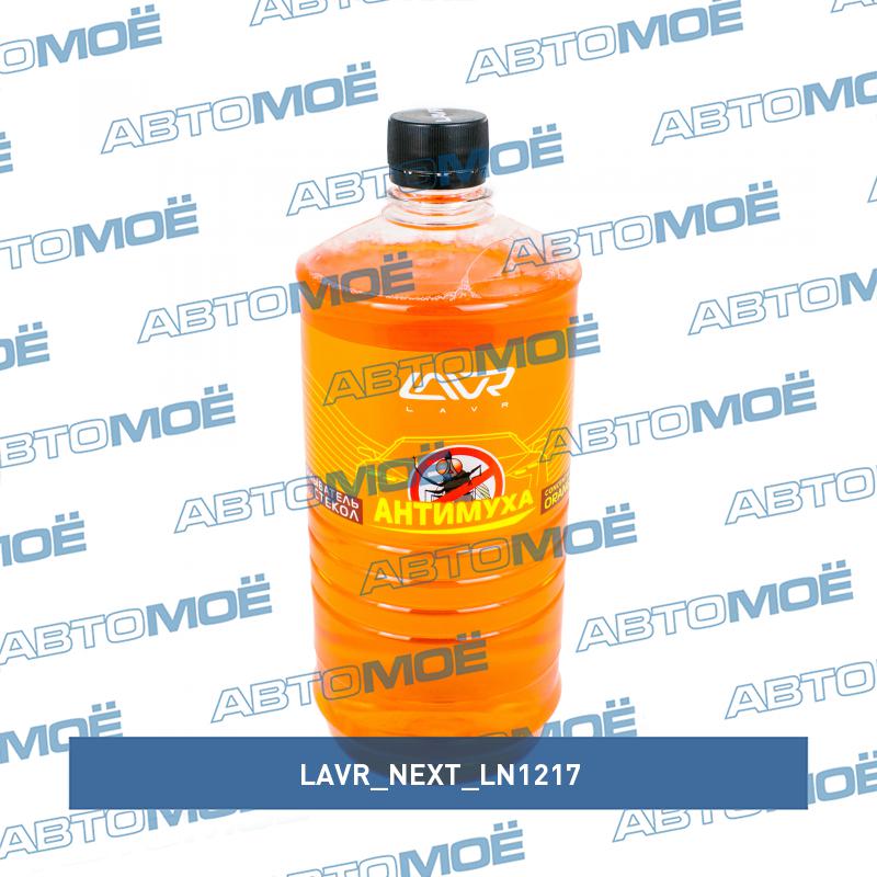 Омыватель стекол Orange Анти Муха (концентрат, 1000мл) LAVR NEXT LN1217