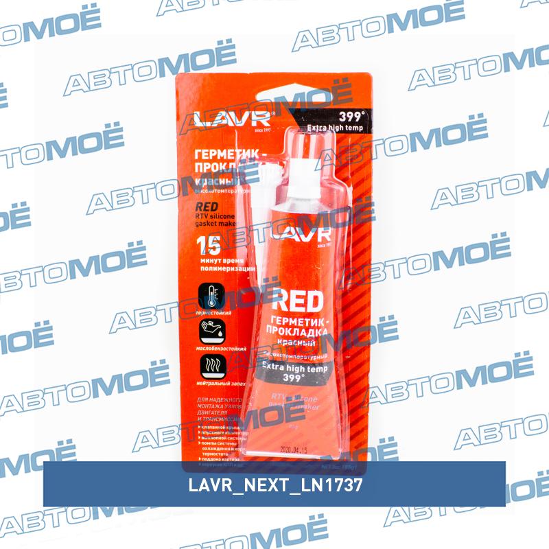 Герметик-прокладка высокотемпературный (красный, 85г) LAVR NEXT LN1737