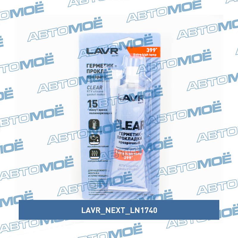 Герметик-прокладка высокотемпературный (прозрачный, 85г) LAVR NEXT LN1740