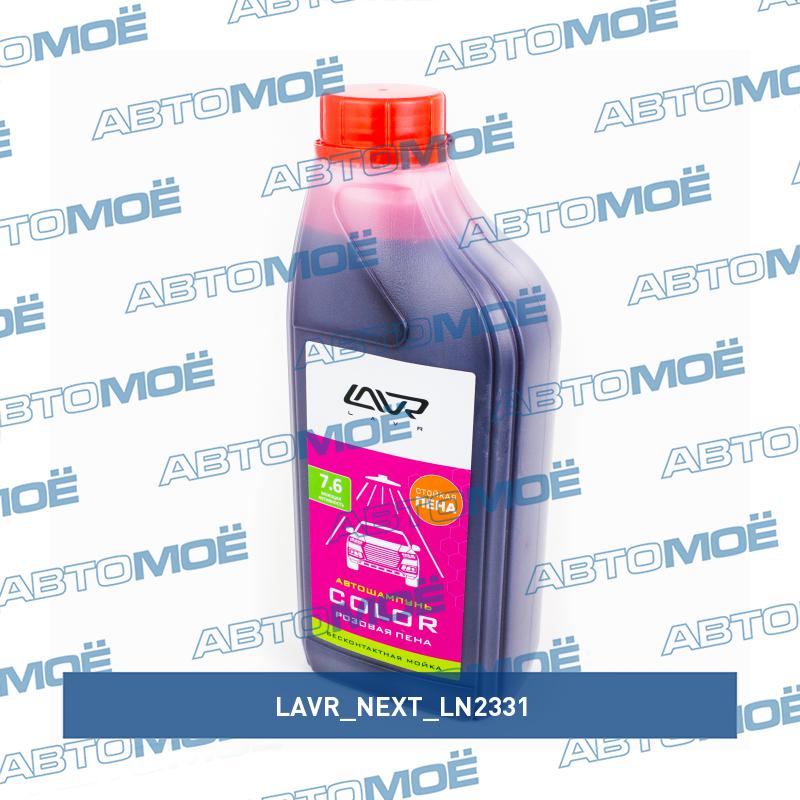 Автошампунь для бесконтактной мойки Color (розовая пена, 1200мл) LAVR NEXT LN2331