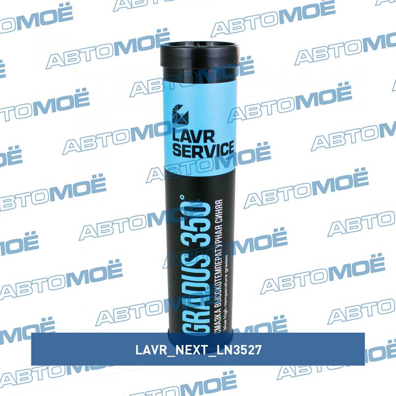 Смазка высокотемпературная синяя  375г LAVR NEXT LN3527