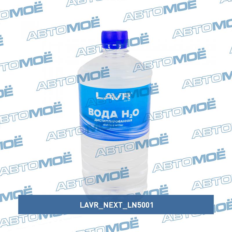 Вода дистиллированная (1л) LAVR NEXT LN5001