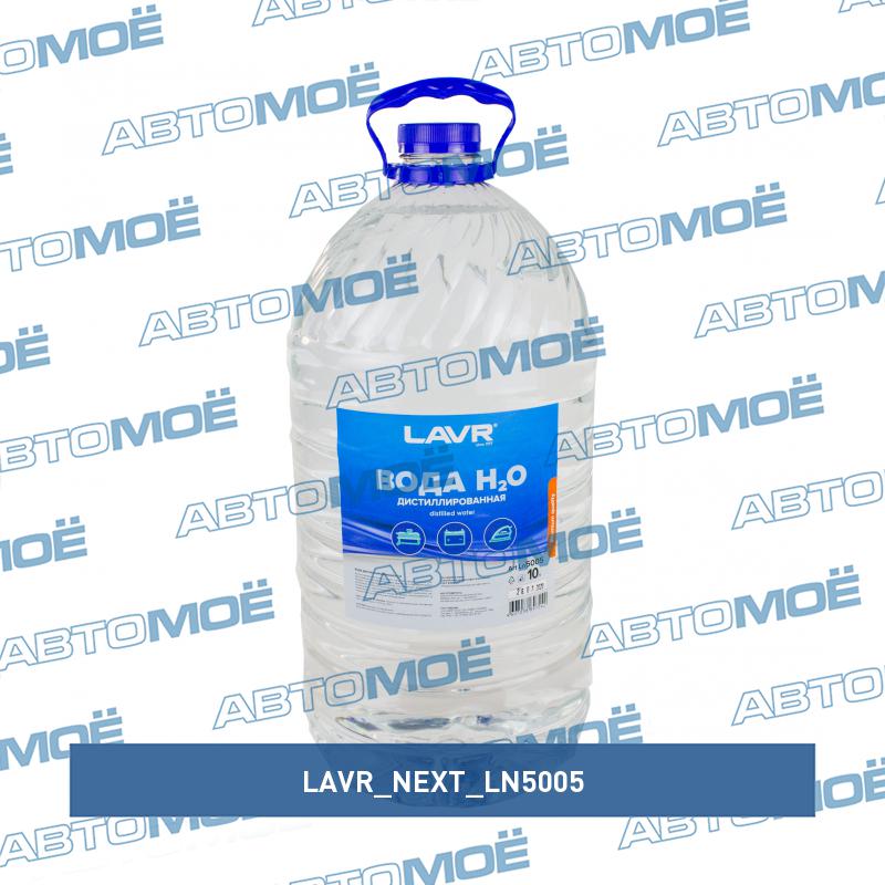 Вода дистиллированная (10л) LAVR NEXT LN5005