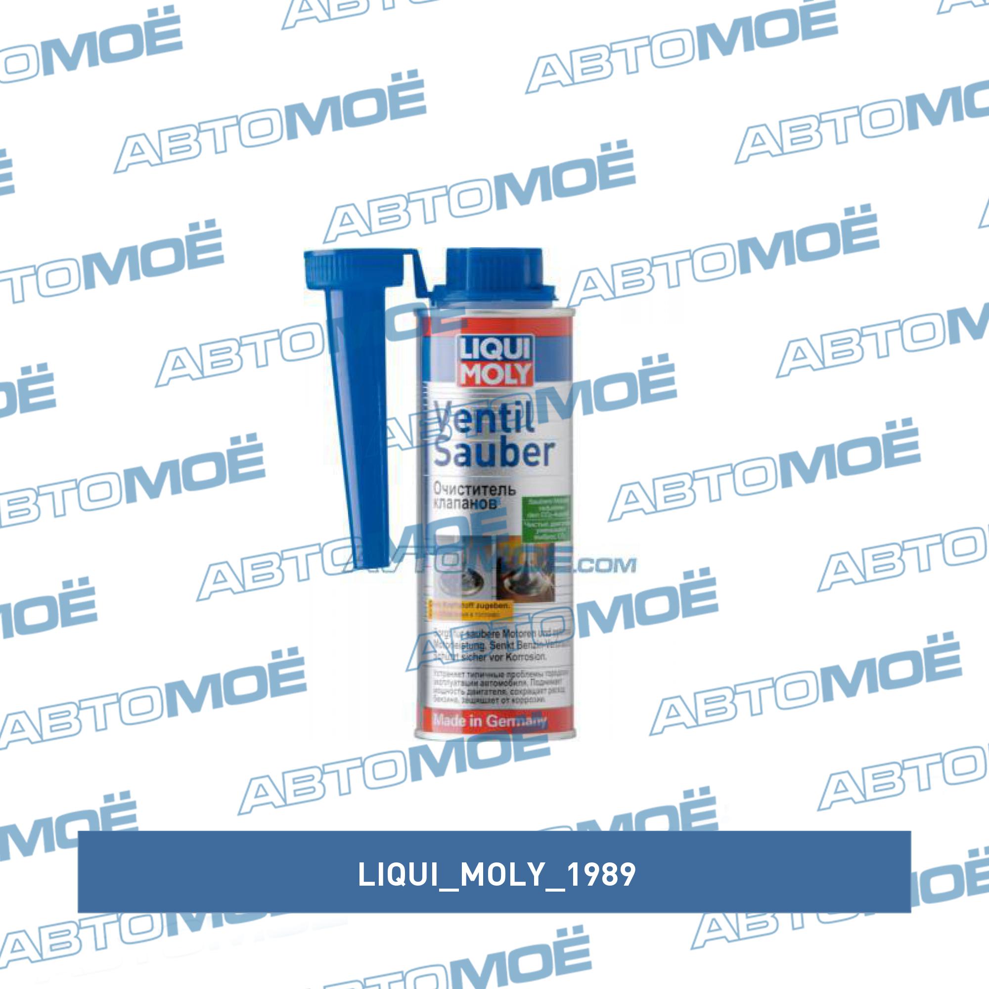 Очиститель клапанов Ventil Sauber 0.25л LIQUI MOLY 1989