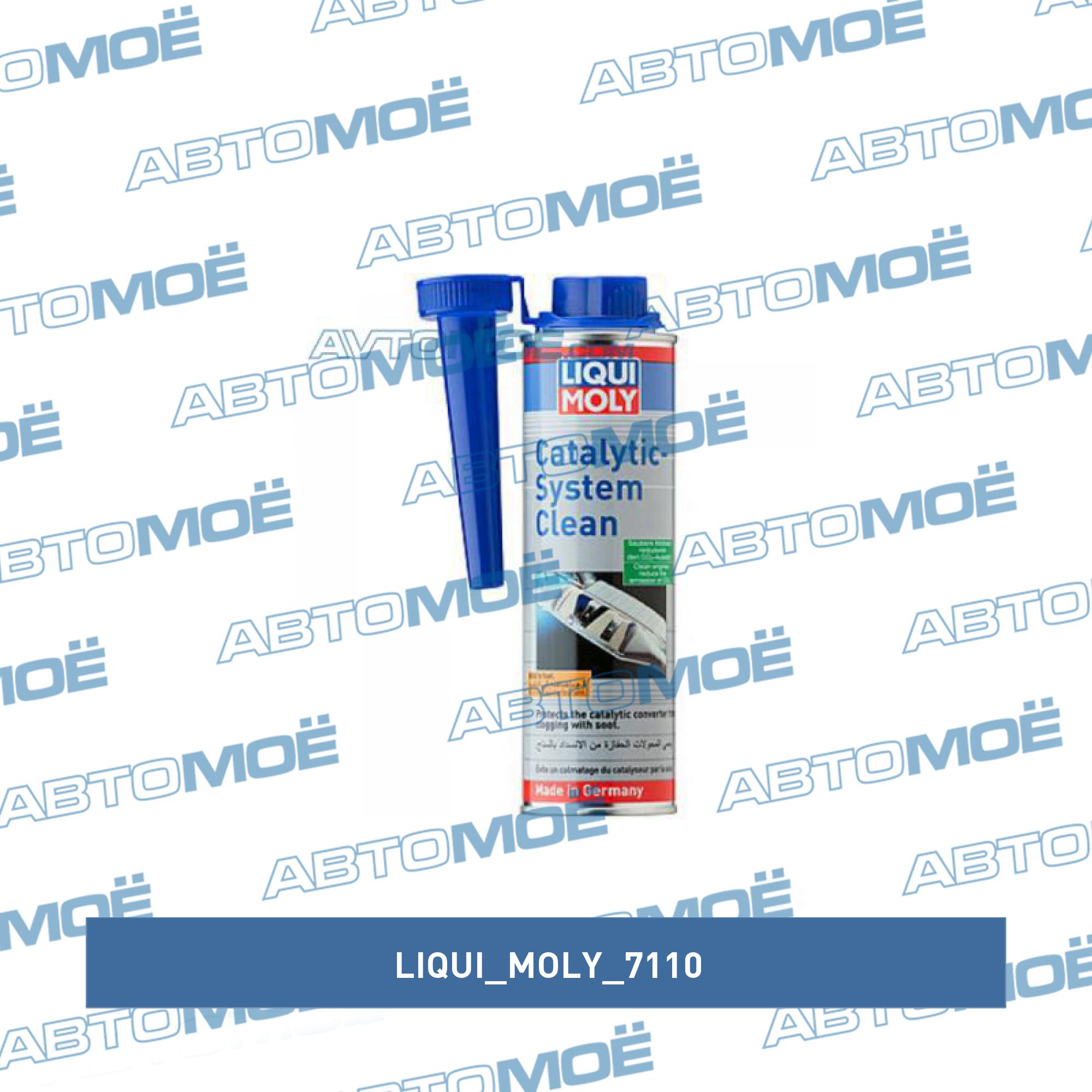 Очиститель катализатора Catalytic-system clean (300мл) LIQUI MOLY 7110