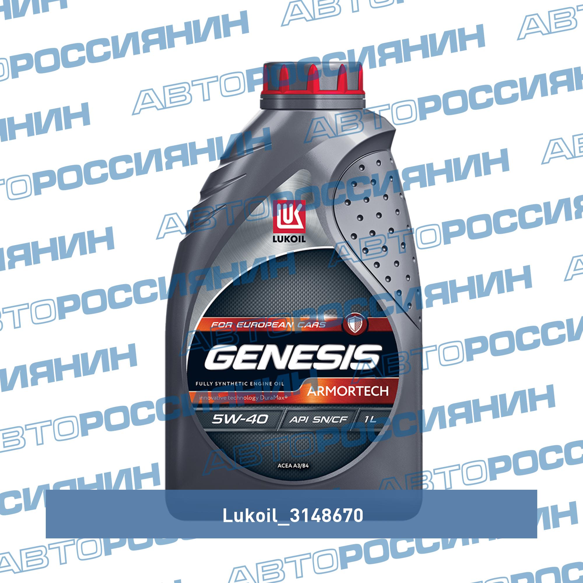 Масло моторное Лукойл Genesis Armortech 5W-40 1л new LUKOIL 3148670