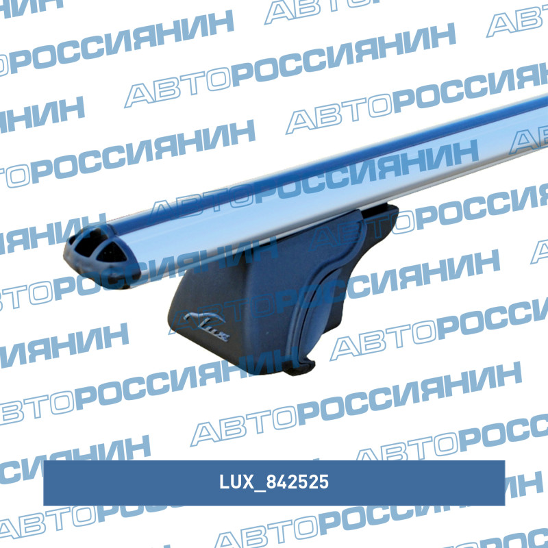Багажная система LUX Классик с дугами 1,2м аэро-классик (53мм) для а/м с рейлингами LUX 842525