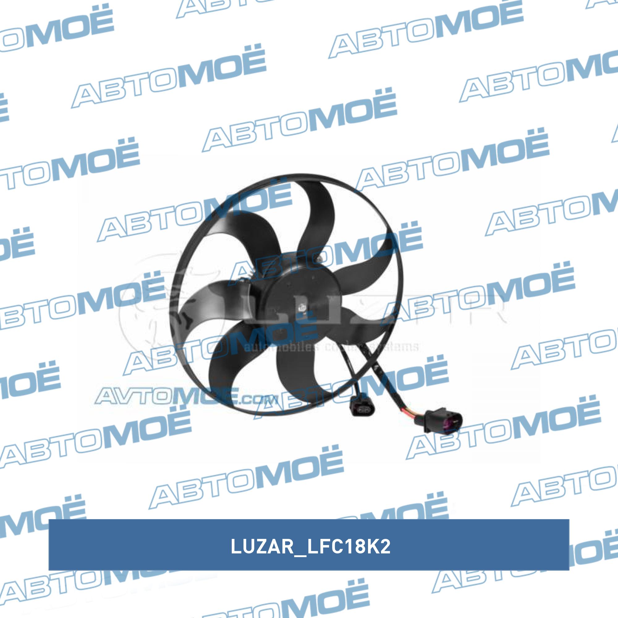 Вентилятор радиатора LUZAR LFC18K2