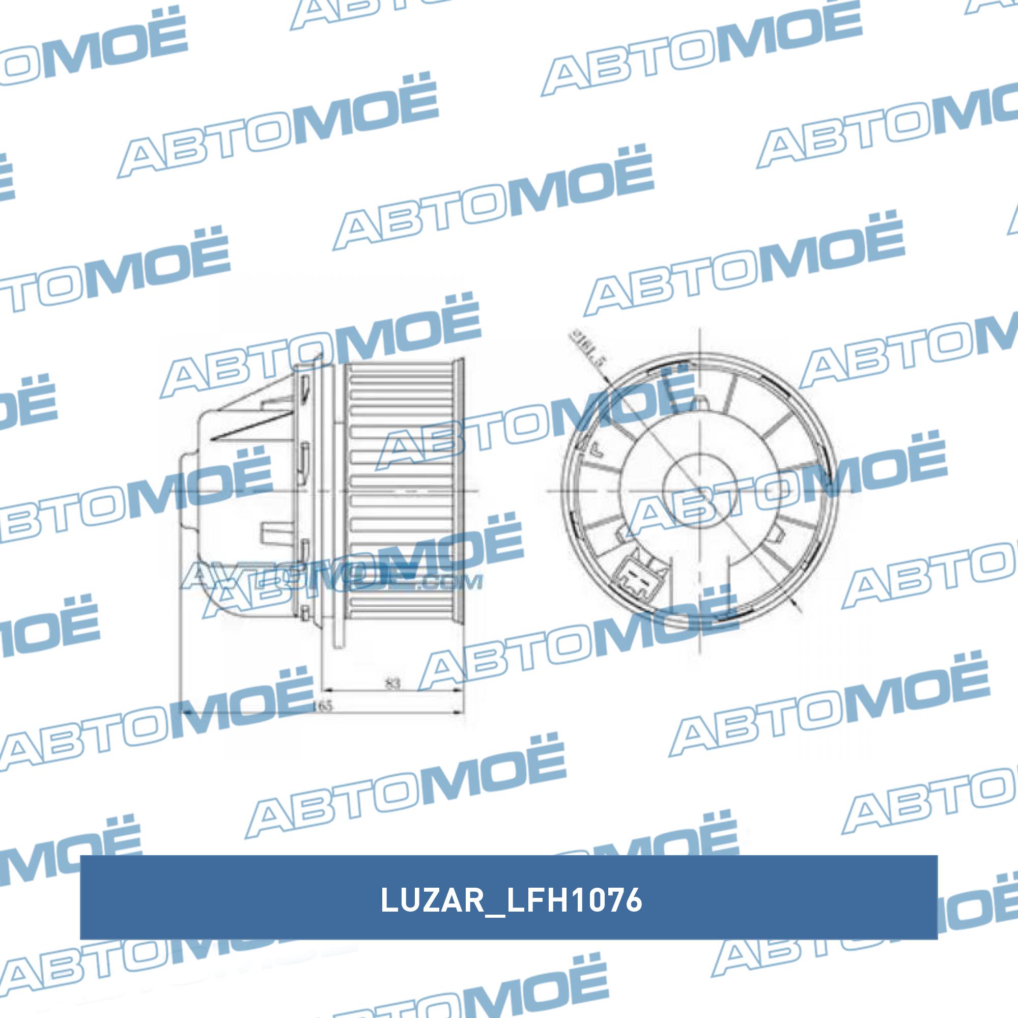 Мотор отопителя LUZAR LFH1076