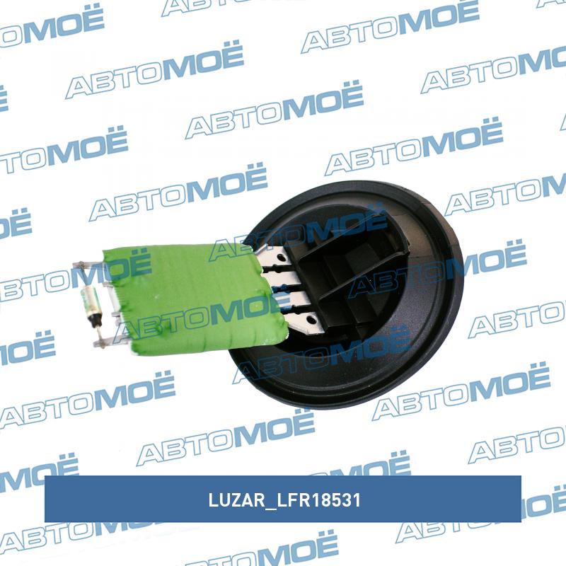 Резистор отопителя LUZAR LFR18531