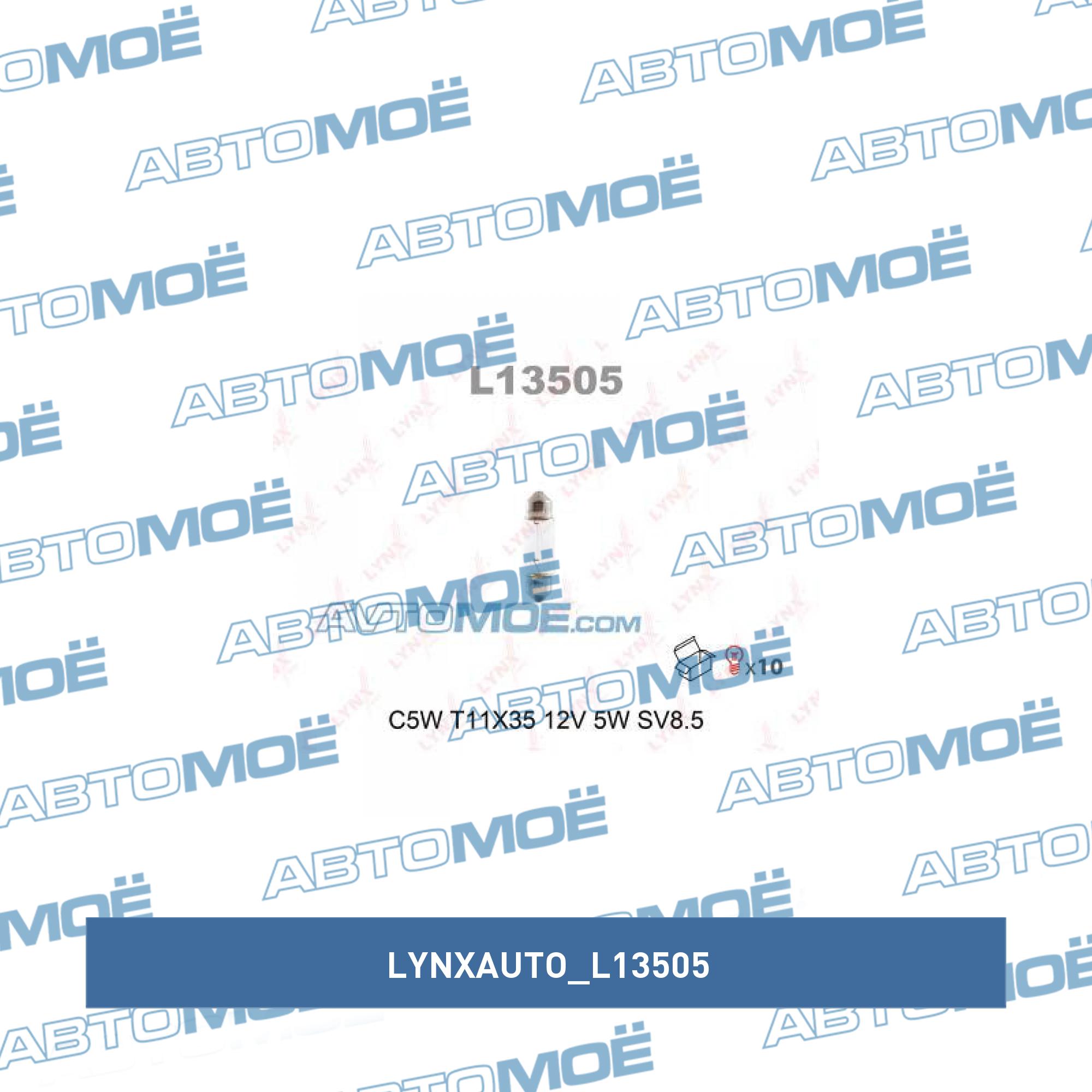 Лампа C5W LYNXAUTO L13505