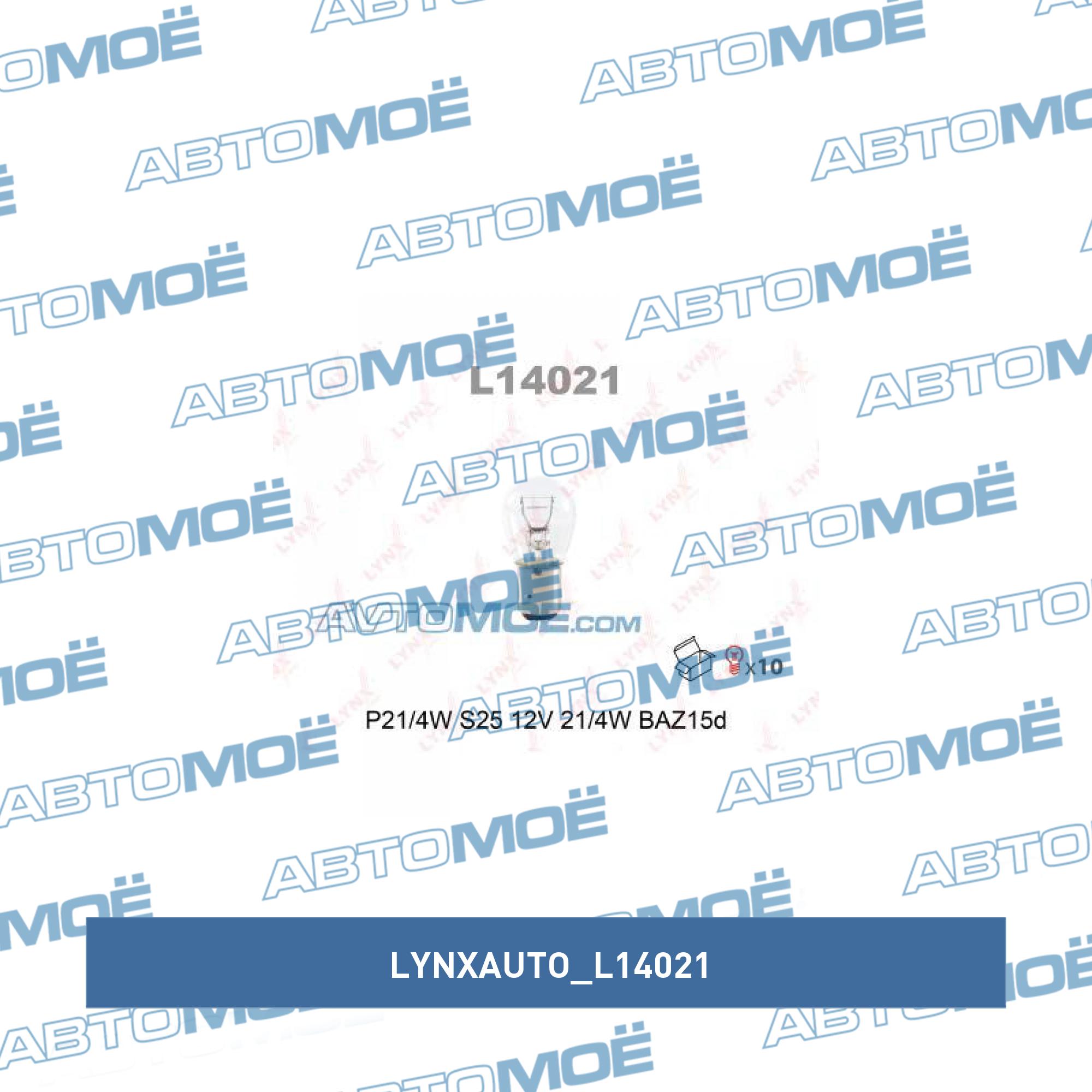 Лампа 2-контактная с цоколем (смещённый) P21/4W LYNXAUTO L14021