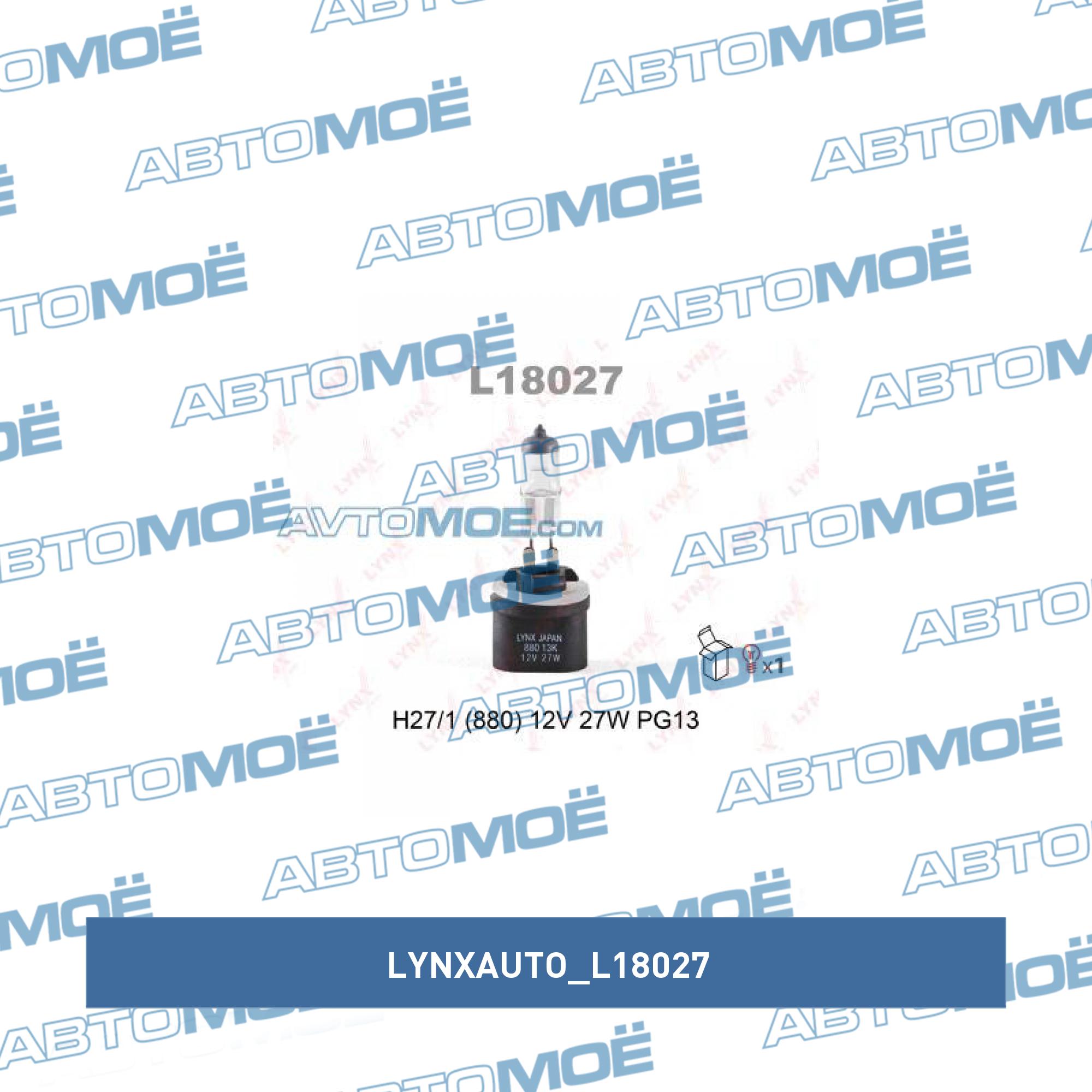 Лампа H27 (прямой цоколь) LYNXAUTO L18027