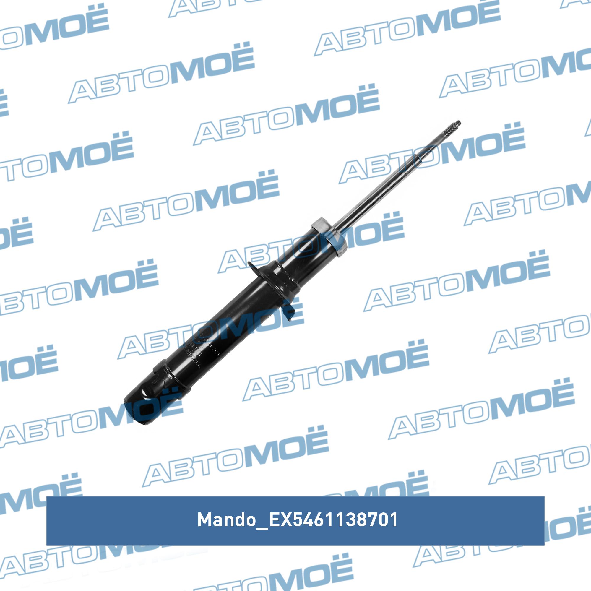 Амортизатор передний MANDO EX5461138701