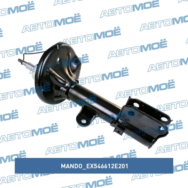 Амортизатор передний правый MANDO EX546612E201