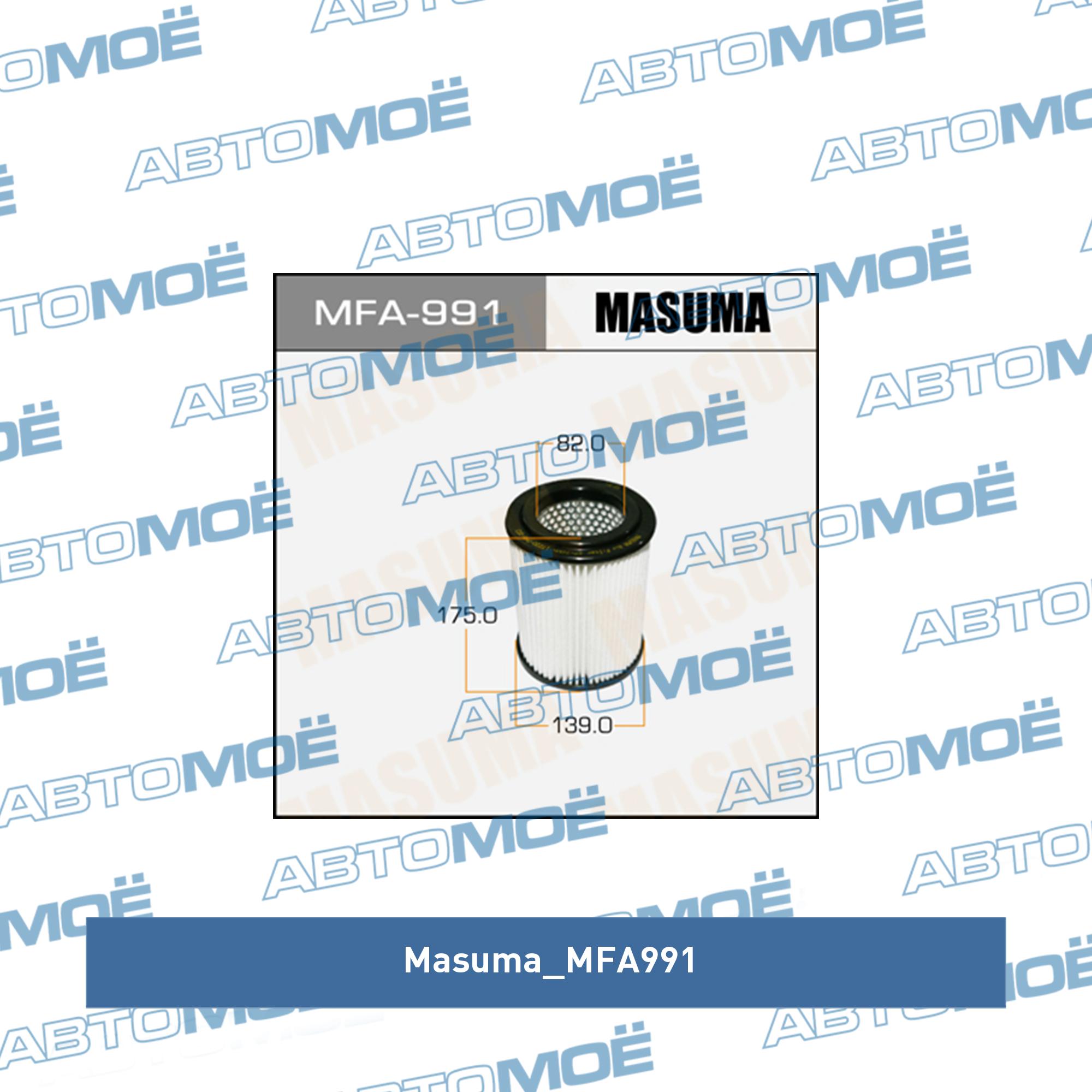 Фильтр воздушный MASUMA MFA991