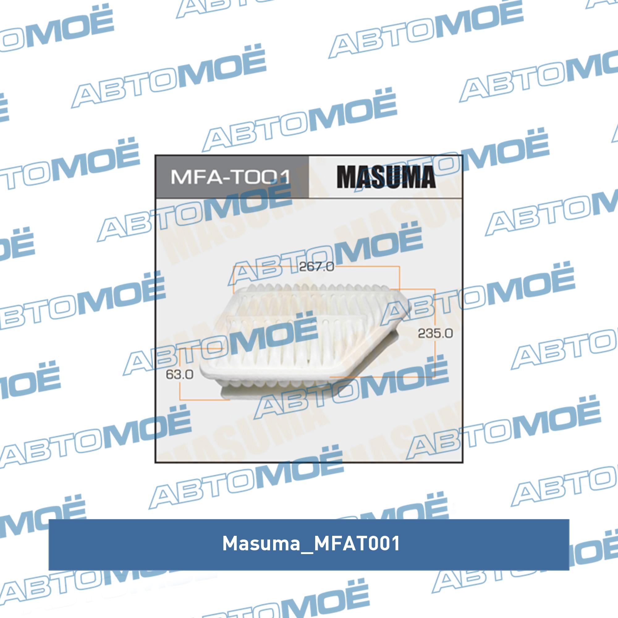 Фильтр воздушный MASUMA MFAT001