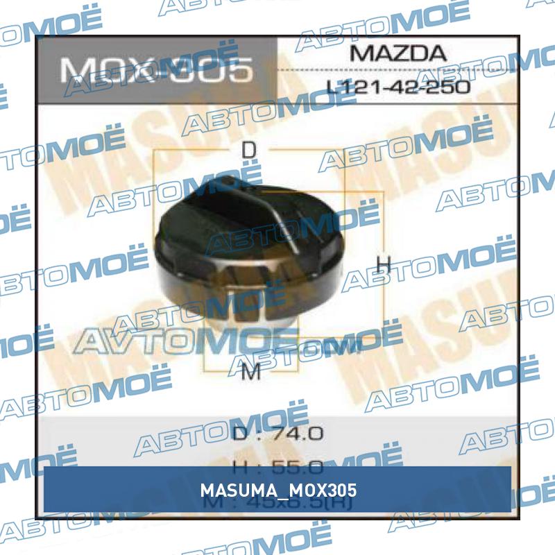 Крышка топливного бака MASUMA MOX305