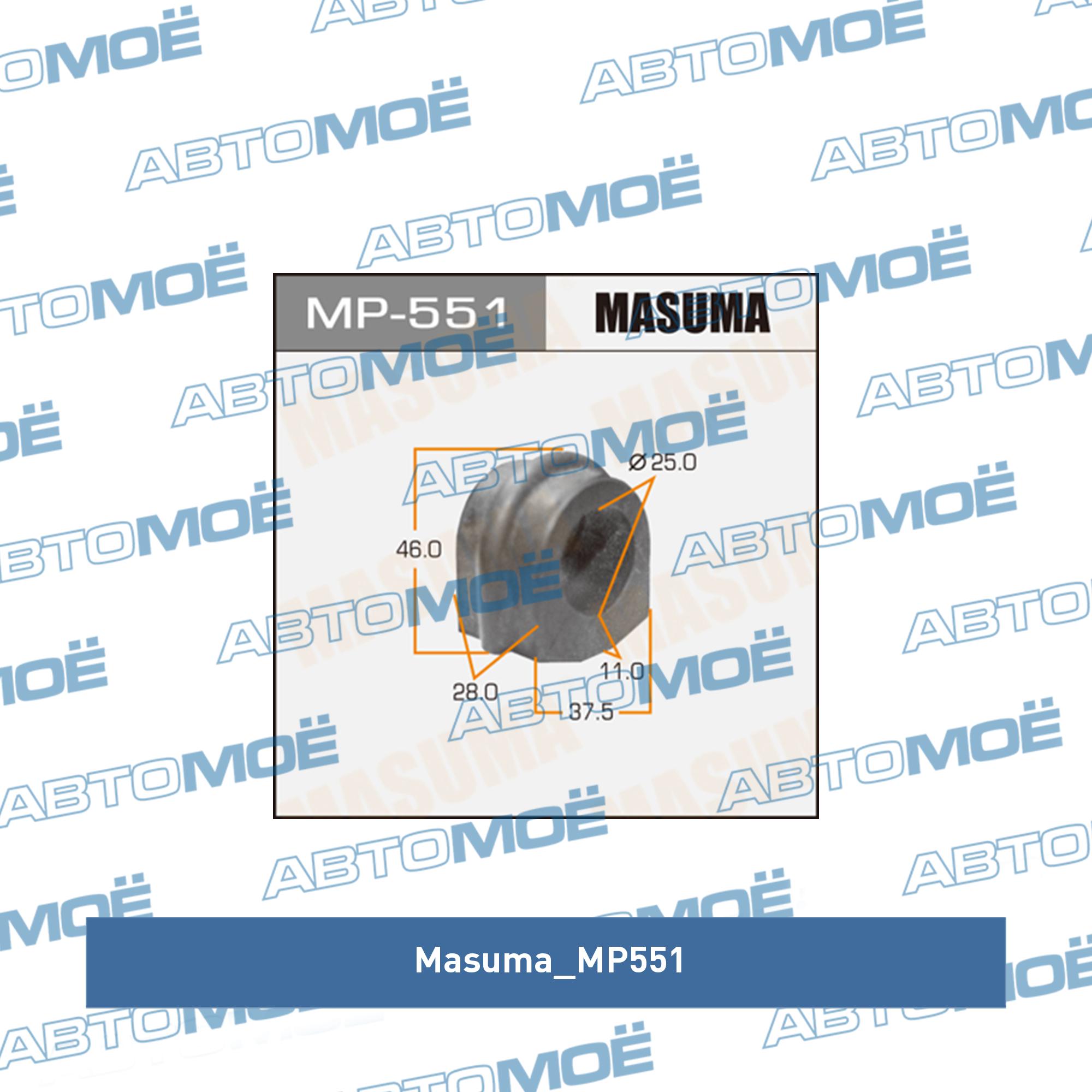 Втулка переднего стабилизатора MASUMA MP551