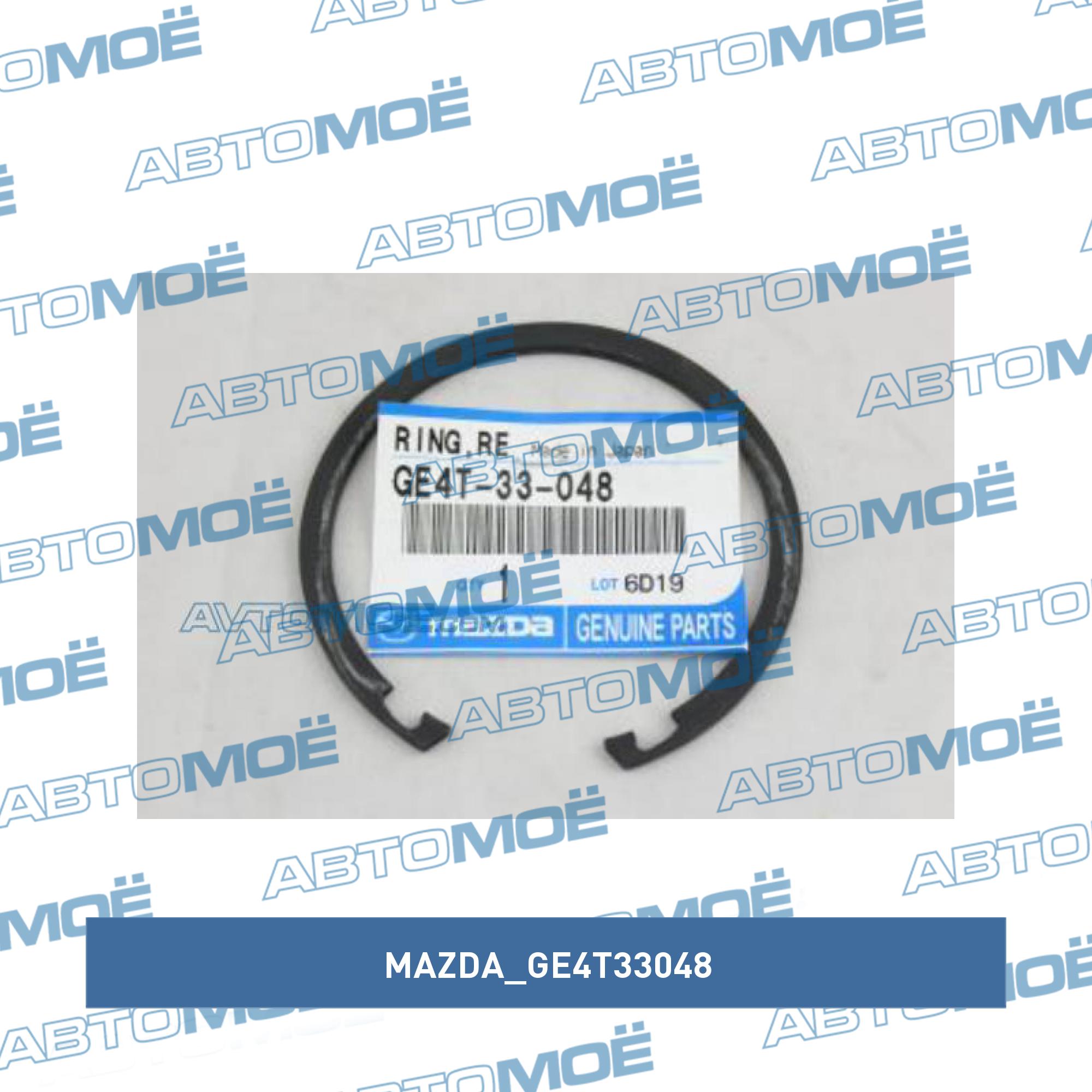 Кольцо стопорное подшипника передней ступицы MAZDA GE4T33048