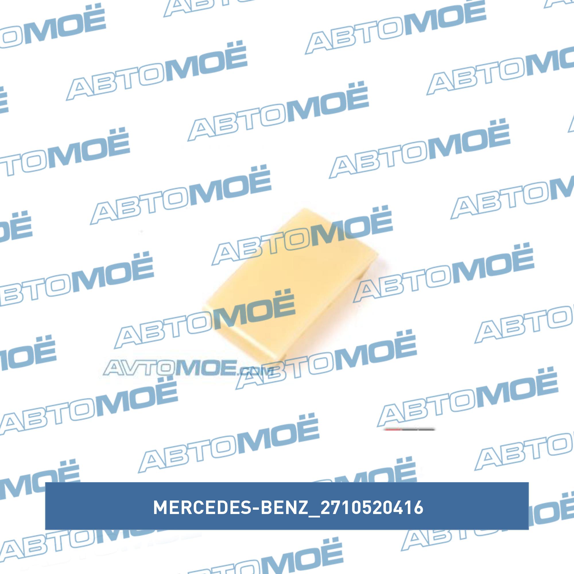 Успокоитель цепи ГРМ MERCEDES-BENZ 2710520416