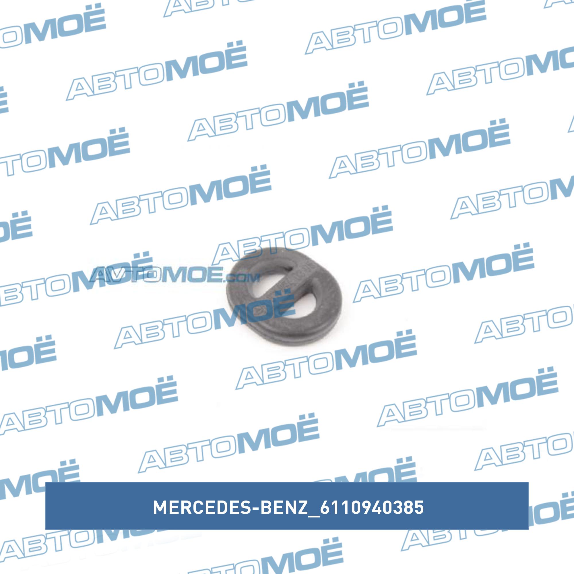 Кольцо уплотнительное корпуса воздушного фильтра MERCEDES-BENZ 6110940385