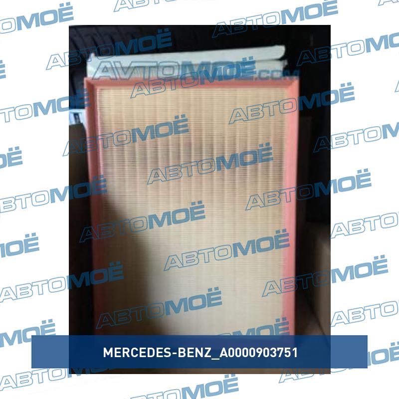 Воздушный фильтр MERCEDES-BENZ A0000903751