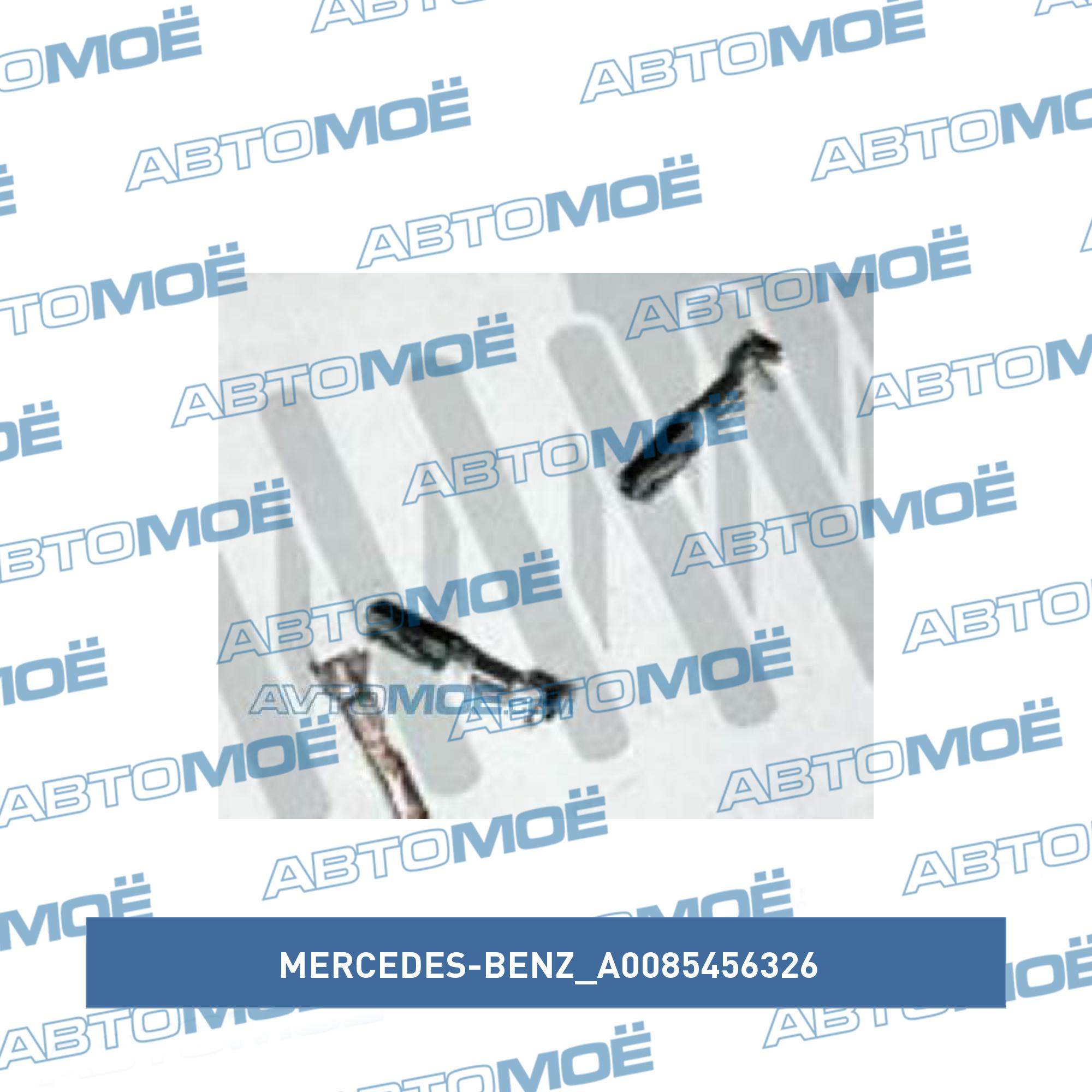 Клемма для разъема MERCEDES-BENZ A0085456326