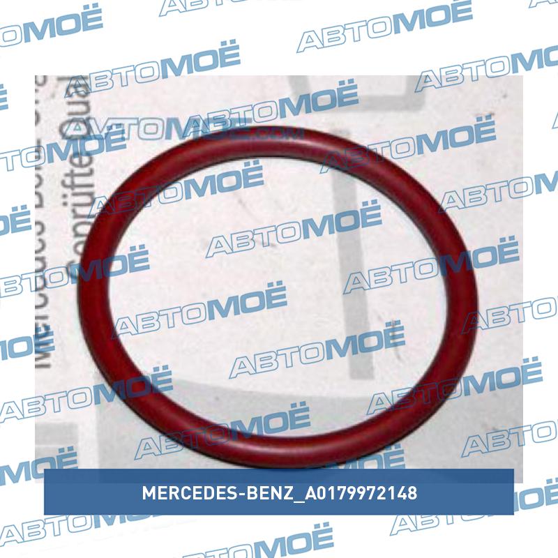 Прокладка топливной форсунки MERCEDES-BENZ A0179972148