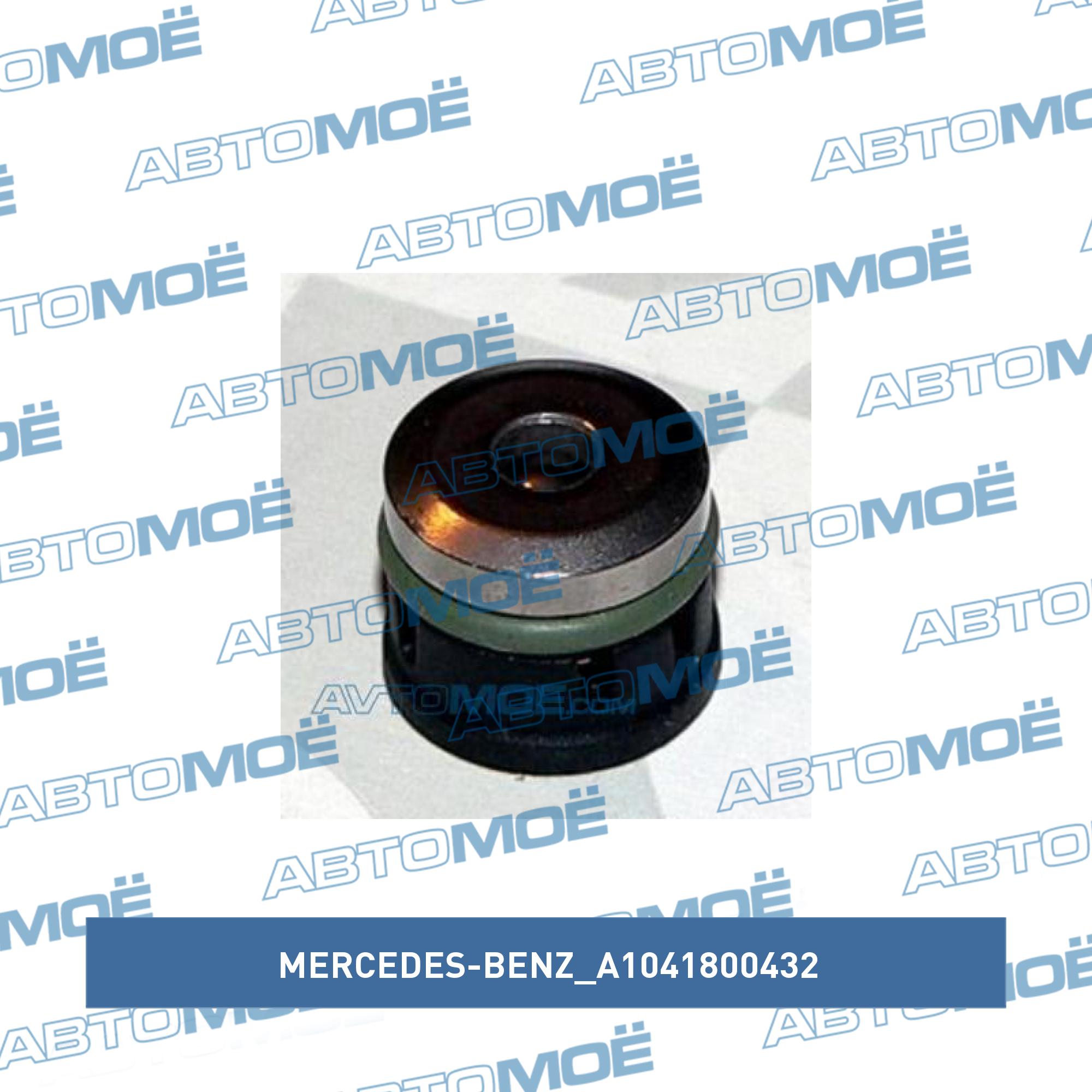 Клапан блока цилиндра спереди MERCEDES-BENZ A1041800432