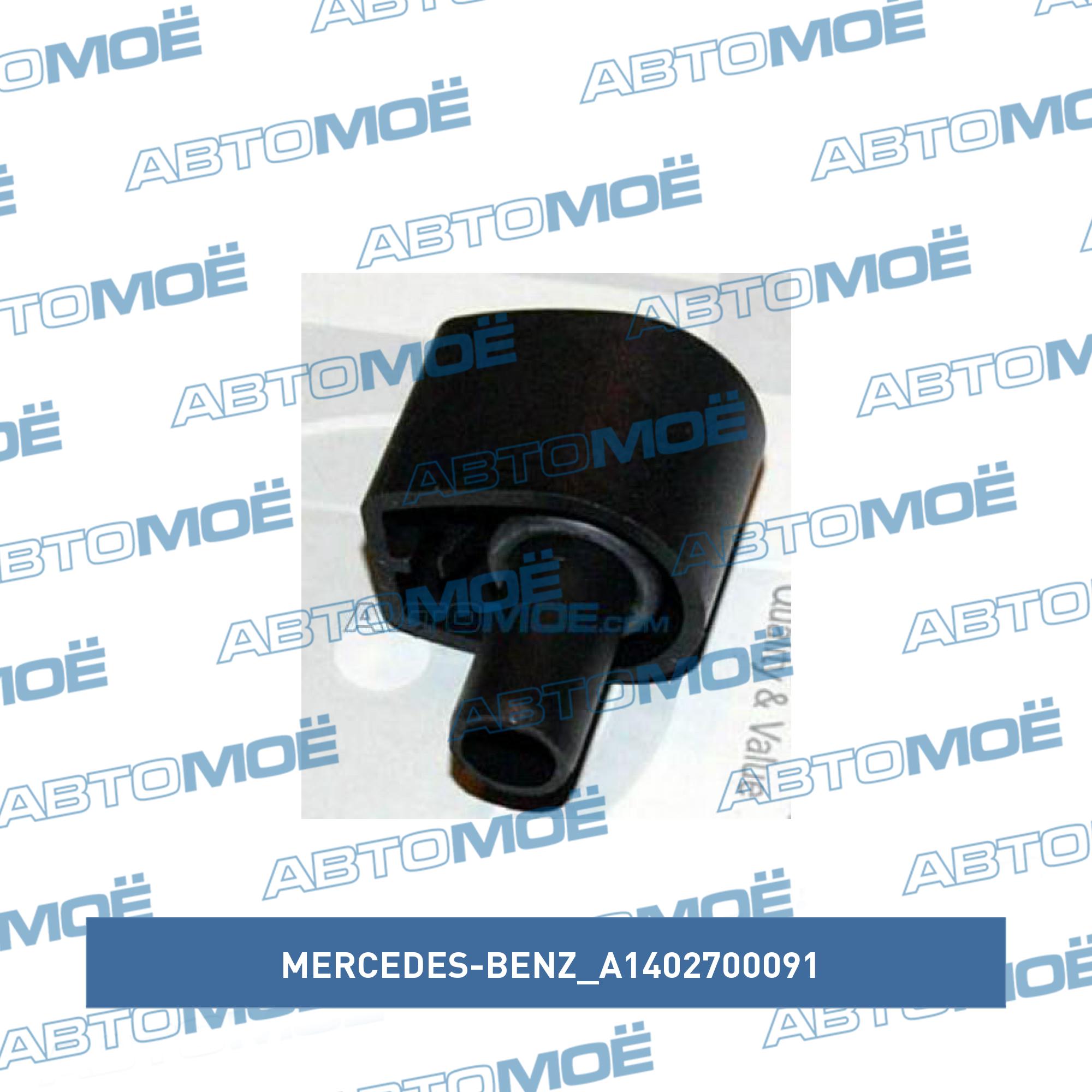 Крышка маслозаливной трубки MERCEDES-BENZ A1402700091